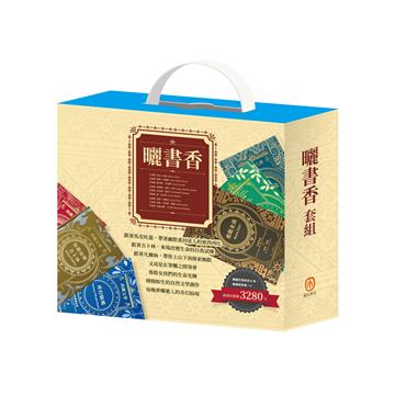 曬書香 套組：典藏文學x6（內含學習單）＋精美棉帆布袋x2