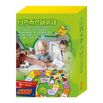 自然而然說英語 套組：PHONICS STEP-BY-STEP 1-8 贈 線上有聲電子書