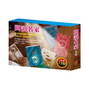 閱讀名家 套組：《湯姆歷險記＆頑童歷險記》/《地心冒險＆環遊世界八十天》/《三國》/《荒島漂流》