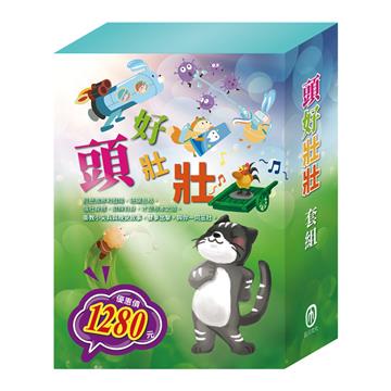 頭好壯壯 套組：嘴巴裡的戰爭＋勇闖流感異世界＋過敏大魔王＋花衣魔笛手＋傑克與魔豆＋北風與太陽