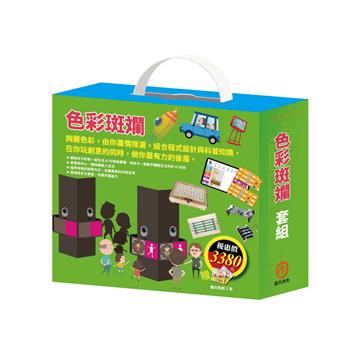 色彩斑斕 套組（AI科學玩創意：就是愛出色，加贈蠟光色紙）