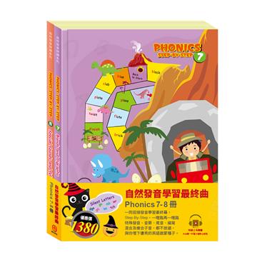 自然發音學習最終曲 套書：自然發音拼讀系列（7-8）