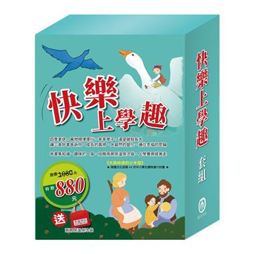 快樂上學趣 套書（影響孩子一生的世界名著：青鳥＋騎鵝旅行記＋大森林裡的小木屋）加贈兩用保溫保冷袋