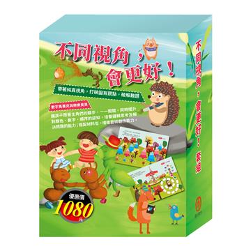 不同視角，會更好！套組（【STEAM遊戲書組合】＋【樂樂貝貝的異想世界系列繪本：三隻小豬＋蟋蟀與螞蟻】）