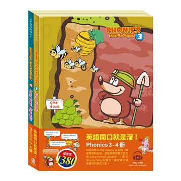 英語開口就是溜！（套書）：自然發音拼讀系列（3-4）