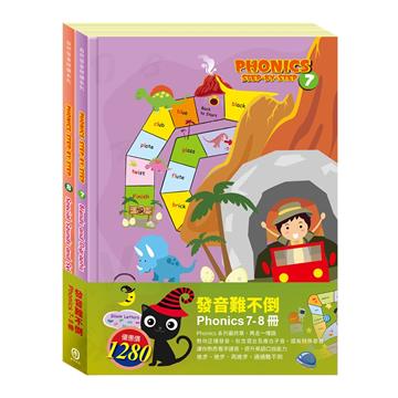 發音難不倒 套書：自然發音拼讀系列（7-8）