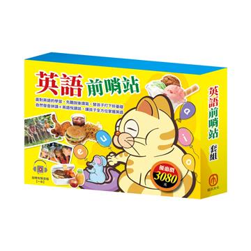 英語前哨站 套組：（自然發音拼讀Phonics Step-By-Step 1-3＋英語悅讀誌Read & Learn-I Like Food、Best Friends Forever）