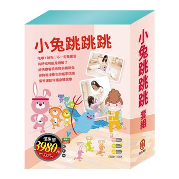 小兔跳跳跳 套組：《Get Fit!動動帶：跳跳兔＋衛教小尖兵：過敏大魔王》