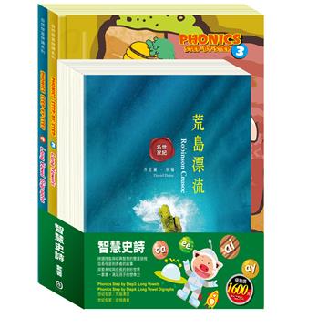 智慧史詩 套組：《自然發音拼讀系列Phonics Step by Step 3-4》＋《世紀名家：荒島漂流＋逆境勇者》