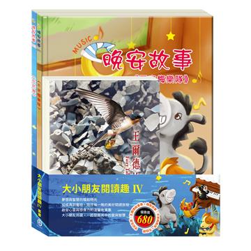 大小朋友閱讀趣Ⅳ套書（王爾德故事集＋不來梅樂隊＋灰姑娘）