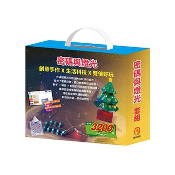 密碼與燈光 套組：密碼大樓＋繽紛聖誕樹