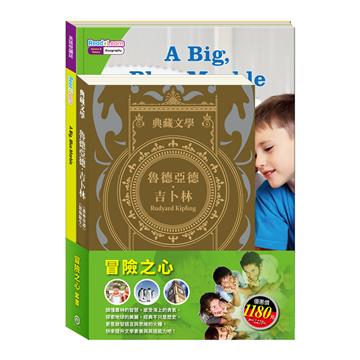 冒險之心 套書：《魯德亞德．吉卜林Rudyard Kipling：叢林奇譚＆怒海餘生》＋《英語悅讀誌系列Read&Learn-A Big, Blue Marble》
