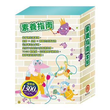 素養指南 套組（【衛教小尖兵：腸病毒拉警報】＋【樂樂貝貝的異想世界：樵夫的願望＋國王的金手指】＋【晚安故事：金斧與銀斧＋花衣魔笛手】＋【TOGO磁鐵遊戲書：一起過生日】）