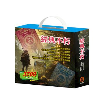 經典不朽 套組：《湯姆歷險記＆頑童歷險記》+《地心冒險＆環遊世界八十天》+《愛麗絲夢遊仙境＆彼得．潘》+《森林報＆柳林風聲》+《安妮日記＆海倫．凱勒》+《叢林奇譚＆怒海餘生》