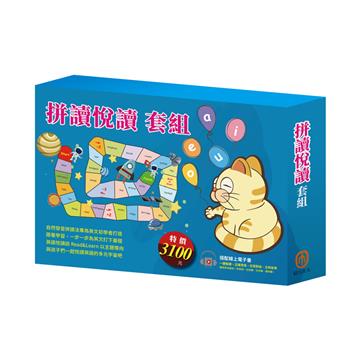 拼讀悅讀 套組：（自然發音拼讀Phonics Step-By-Step 1-3＋英語悅讀誌Read & Learn-I Like Food、Best Friends Forever）