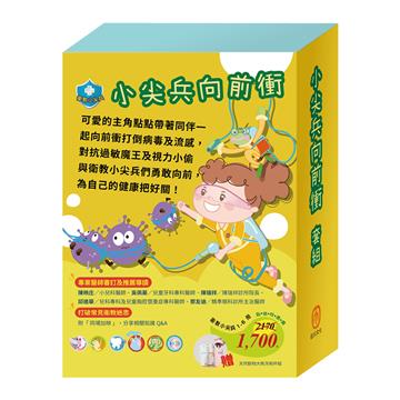 小尖兵向前衝 套組：《衛教小尖兵：病毒特攻隊＋嘴巴裡的戰爭＋勇闖流感異世界＋腸病毒拉警報＋過敏大魔王＋別跑！視力小偷！》加贈大熊牙刷杯組
