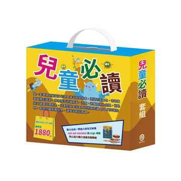 兒童必讀 套組（【衛教小尖兵：病毒特攻隊＋嘴巴裡的戰爭＋勇闖流感疫異世界＋過敏大魔王】＋【HIP HIP HOORAY桌遊】）