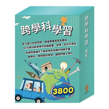 跨學科學習 套組《AI科學玩創意：節慶萬花筒＋密碼攻防戰＋生活調色盤＋奇幻ｅ術展》＋《Read&Learn: I Like Food+I Love My Mom》