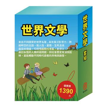 世界文學 套組（史記故事∕好兵帥克∕森林報∕祕密花園∕小戰馬∕頑童歷險記，隨書附贈限量3D木製拼圖乙組）