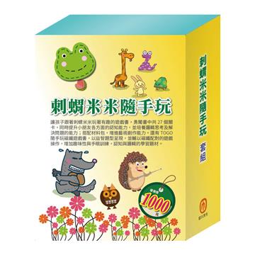 刺蝟米米隨手玩 套組（【STEAM《米米的城堡探險記＋米米的花林觀察記＋米米拜訪好朋友》故事遊戲書】＋【TOGO《一起過生日＋一起來運動》益智磁鐵遊戲書】
