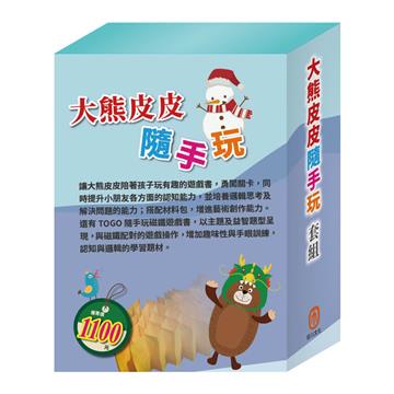 大熊皮皮隨手玩 套組（【STEAM《皮皮的海洋奇緣＋皮皮的北極奇遇記＋皮皮的海龍王夢》故事遊戲書】＋【TOGO《一起去郊遊＋一起扮家家酒》益智磁鐵遊戲書】