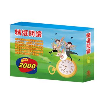 精選閱讀 套組（沙之精靈∕長腿叔叔∕小鹿斑比∕柳林風聲∕地心冒險＆環遊世界八十天∕安妮日記＆海倫．凱勒）