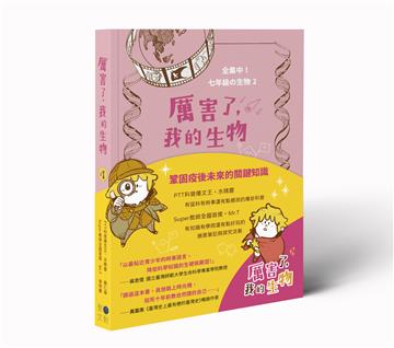 厲害了，我的生物