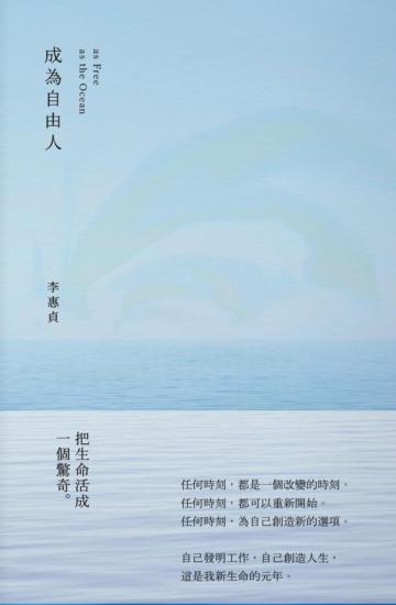 成為自由人