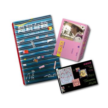 《超新台線》 全集：旅遊誌〈好想出發的台灣B级旅遊指南〉、文庫本〈台灣千里日記〉、寫真ZINE〈台感寫真：NEO TAIWAN STYLE〉