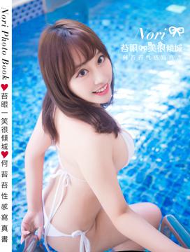 Nori "苔眼一笑很傾城" 何苔苔性感寫真書