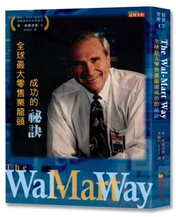 The Wal-Mart Way：全球最大零售業龍頭成功的祕訣