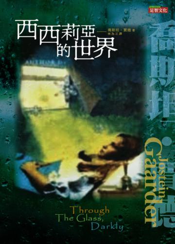西西莉亞的世界