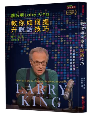 讓名嘴Larry King教你如何提升說話技巧
