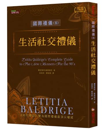 國際禮儀（5）：生活社交禮儀