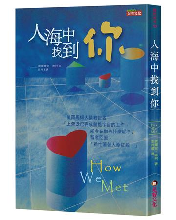 人海中找到你