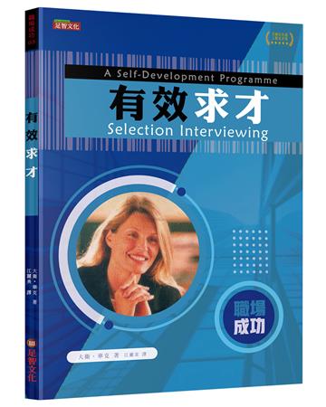 有效求才