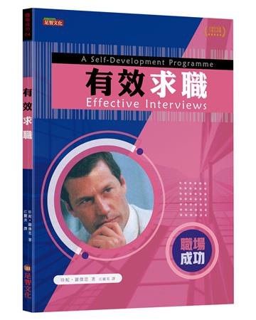 有效求職