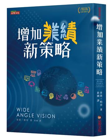增加業績新策略