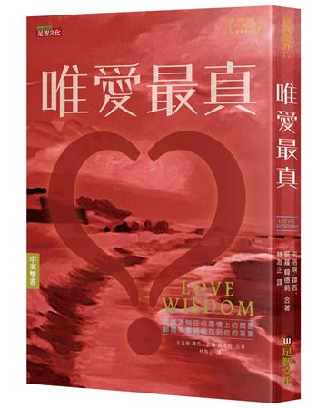 唯愛最真（中英雙語版）