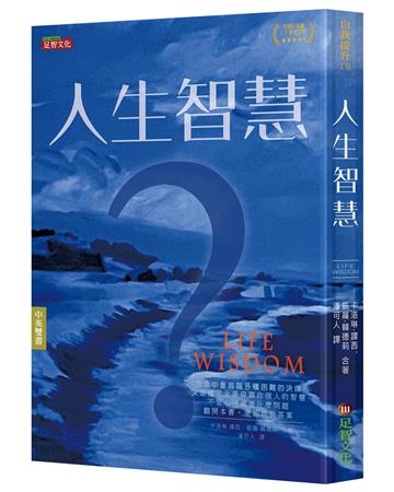 人生智慧（中英雙語版）