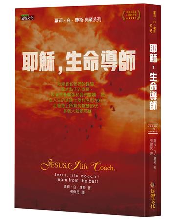 耶穌，生命導師