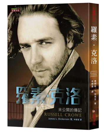 羅素．克洛：未公開的傳記