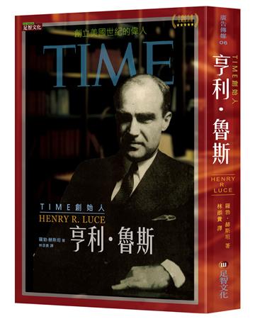 TIME創始人亨利．魯斯：創立美國世紀的偉人