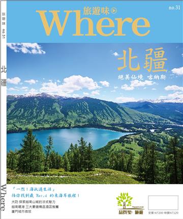 旅遊味北疆