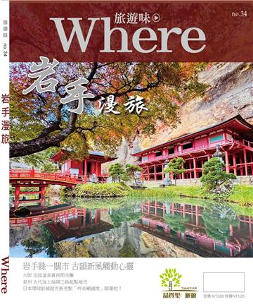 旅遊味岩手漫旅