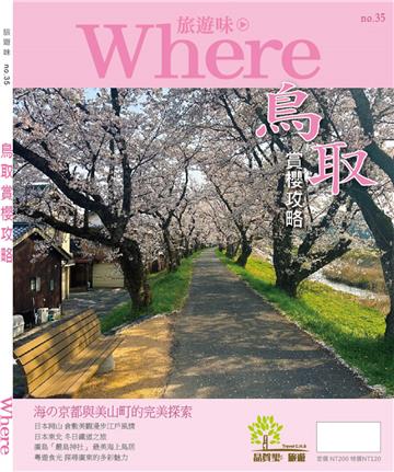 旅遊味鳥取賞櫻攻略