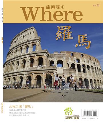 旅遊味羅馬