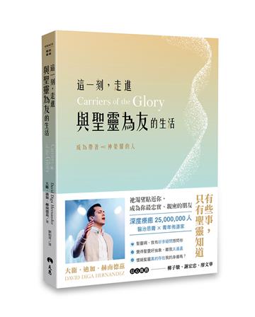 這一刻，走進與聖靈為友的生活