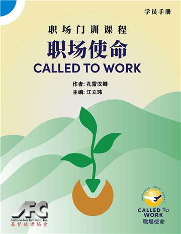 Called To Work《职场使命》：学员手册