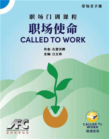 Called To Work《职场使命》：带领者手册